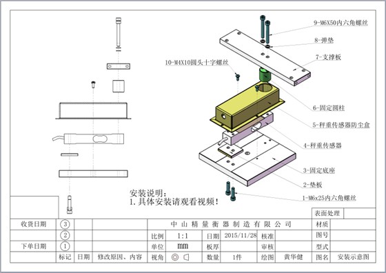 中山精量檢重秤安裝圖